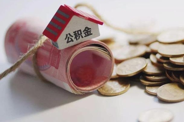 定州自己辞职提公积金怎么提（自己辞职怎么提取公积金）